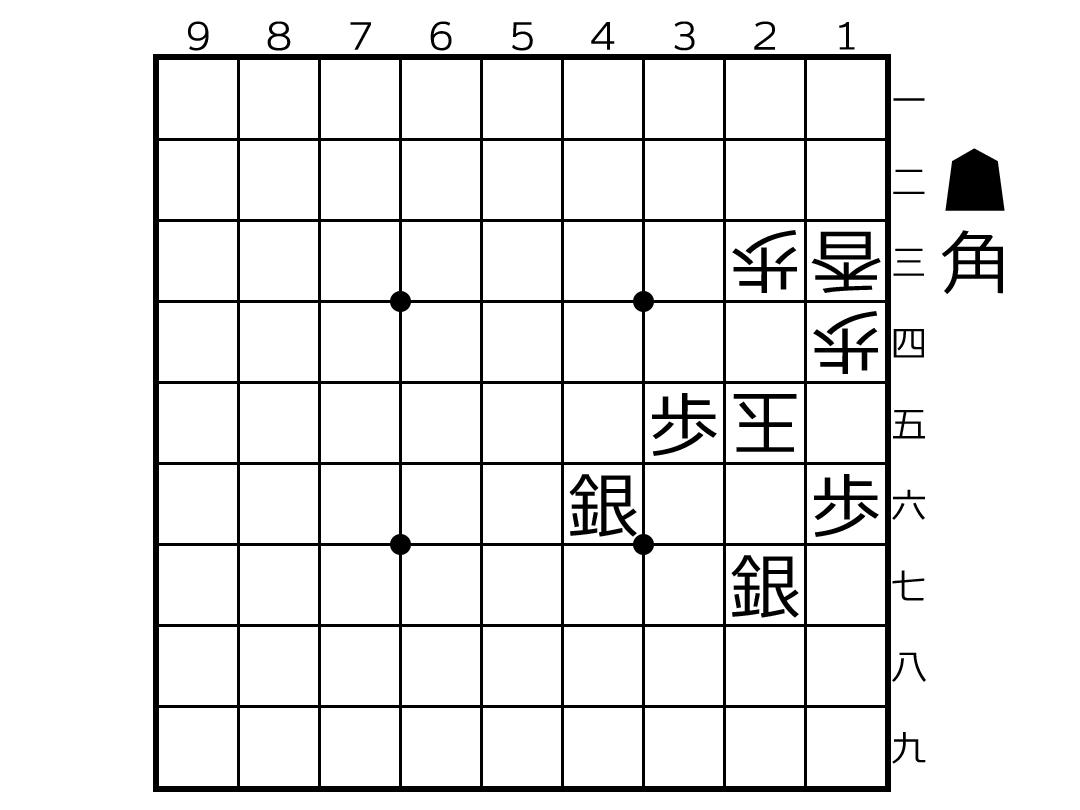 角行3